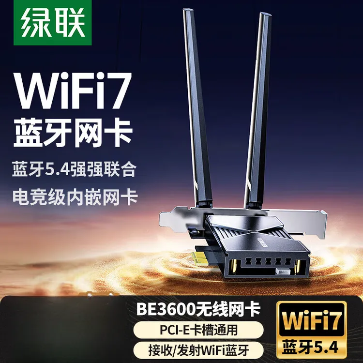 绿联pcie无线网卡WiFi7台式机专用 WiFi蓝牙接收器电竞内置5G网卡
