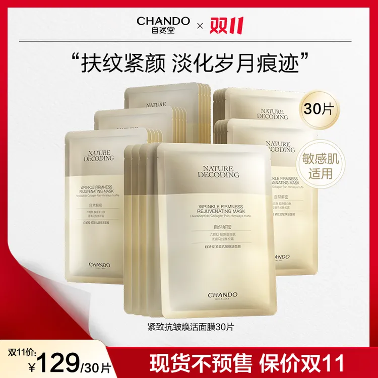 【双11狂欢】自然堂金琉璃紧致抗皱焕活面膜舒缓补水保湿护肤品