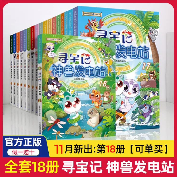 大中华寻宝记神兽发电站全套18册儿童百科小学生科普漫画故事书
