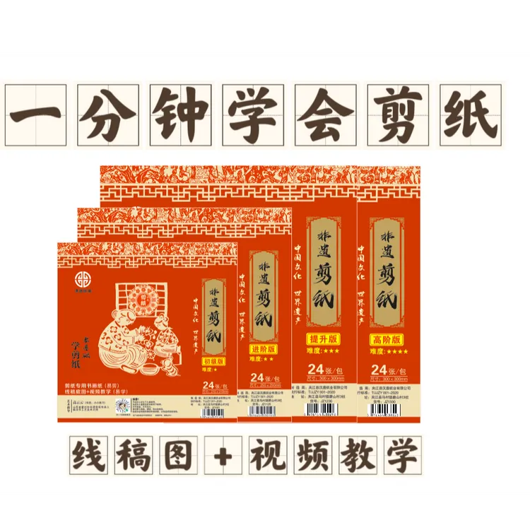 中国风非遗剪纸十二生肖全家福传统窗花系列初级进阶提升高阶版