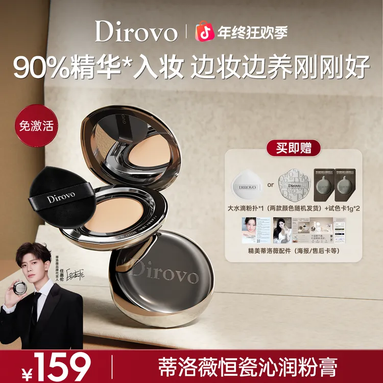 【任嘉伦同款】蒂洛薇恒瓷沁润水光粉膏控油持妆定妆粉膏底妆轻薄DB