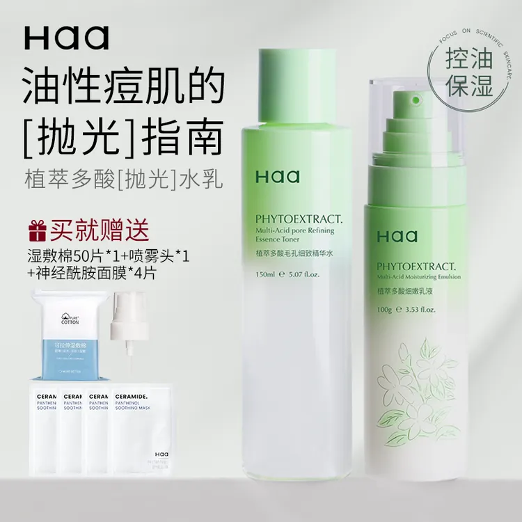 Haa杏仁酸果酸多酸水乳液湿敷祛痘保湿控油油痘肌舒缓收毛孔清爽