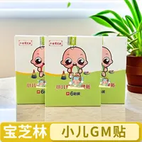 仁安宝芝林小儿GM贴宝芝林非物质文化