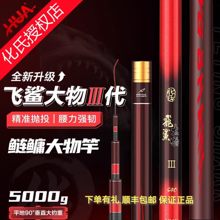 化氏新款飞鲨三代轻型大物杆针对青鱼草鱼研发的鱼竿轻硬专用挺拔