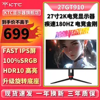 KTC27英寸2K180Hz升降旋转1ms电竞游戏电脑显示器屏27GT910笔记本