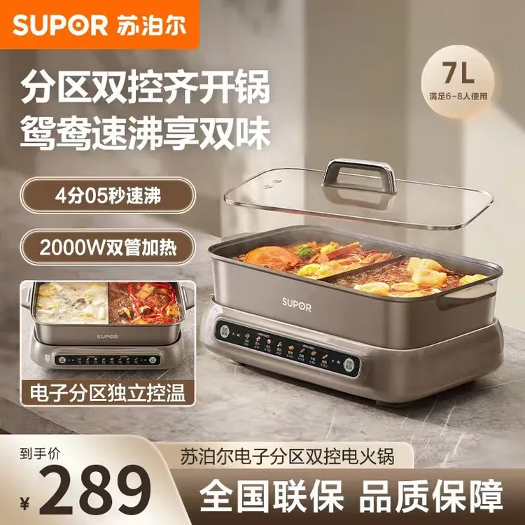 SUPOR/苏泊尔7升大容量电火锅家用冬季烧烤分区控温可拆鸳鸯锅