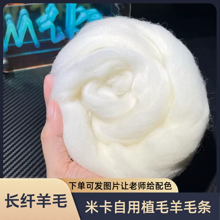 羊毛毡植毛专用 仿真宠物定制材料长纤短纤丝光羊毛128包邮