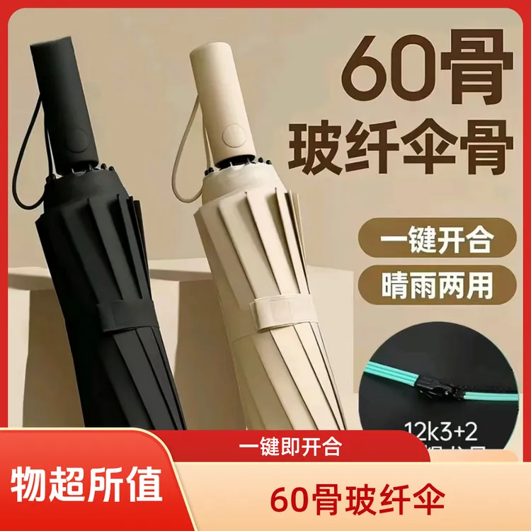 全自动折叠雨伞加大加厚加固暴雨专用防紫外线高尔夫学生太阳伞