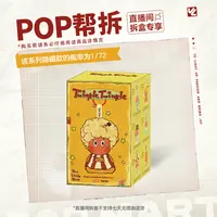 【欧气拆盒】泡泡玛特123！星星人系列 - 毛绒挂件盲盒