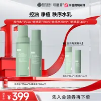 【双11抢先购】秩序水乳可复美稀有人参皂苷水乳霜控油保湿护肤套组