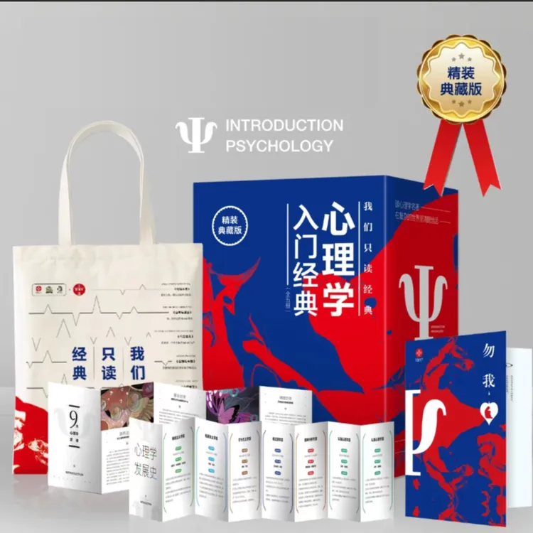 心理学入门经典（全5册） 精装典藏版 送布袋
