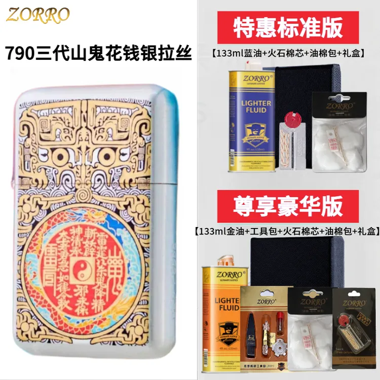 新品ZORRO佐罗三代790银拉丝彩印山鬼花钱煤油打火机原铜男士礼品