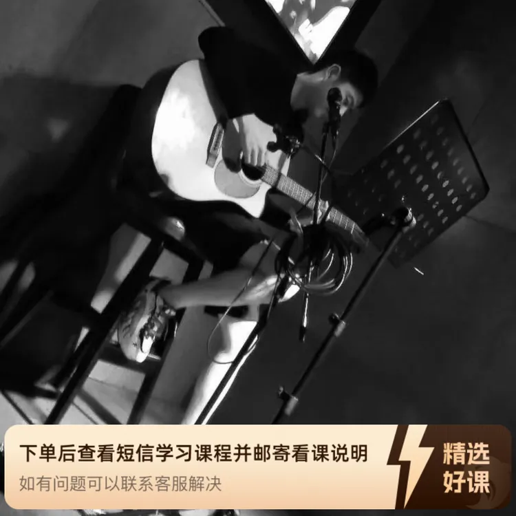 零基础系统吉他课程，，（留意短信解锁课程）
