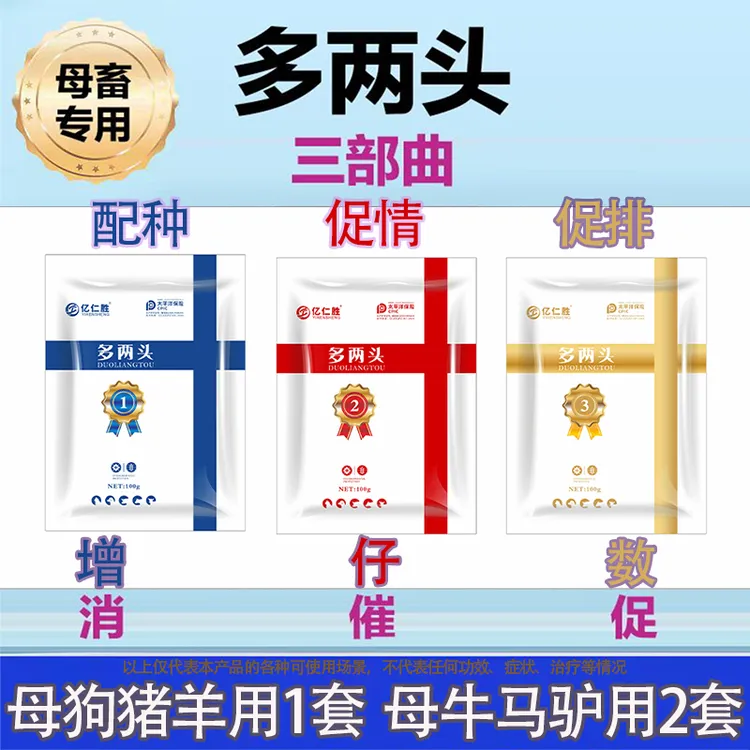 （多两头一套3袋）母狗猪牛羊马驴催情散促发情配种排卵添加剂