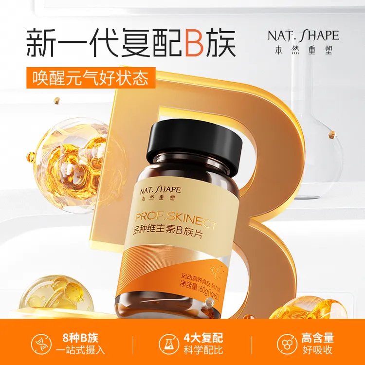 本然重塑b族维生素咀嚼片多种维生素vb复合多维b1b2b6b12片【TZ】