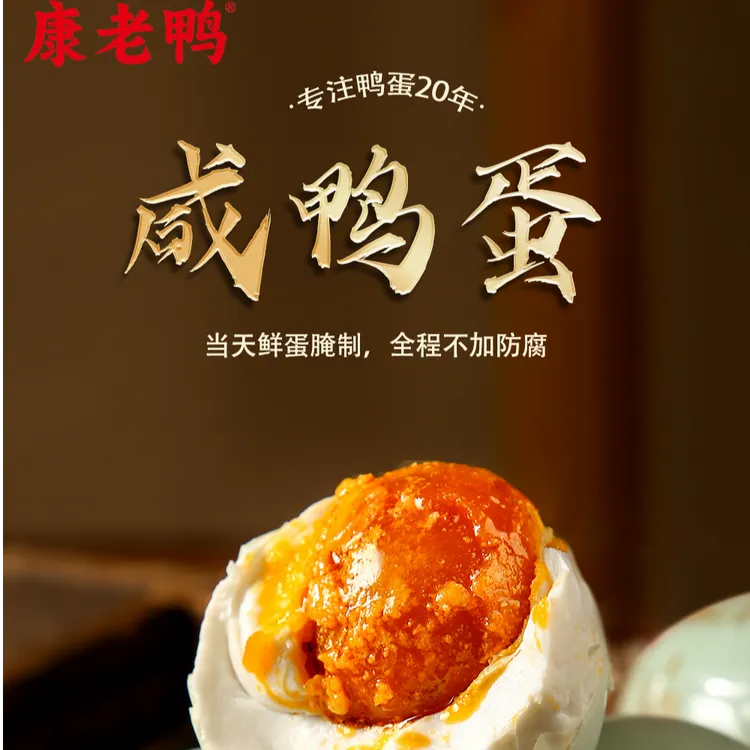 【试吃两枚】康老鸭爆款咸鸭蛋沙心细腻流油蛋黄鲜香美味 光蛋现发