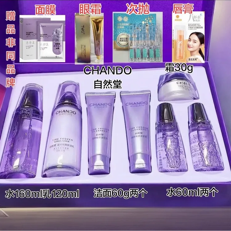 CHANDO/自然堂凝时鲜颜肌活水乳抗皱2件套盒补水淡化皱纹可查防伪