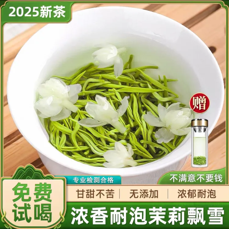 特级茉莉飘雪花茶浓香耐泡新茶四川雅安茉莉花茶茶叶