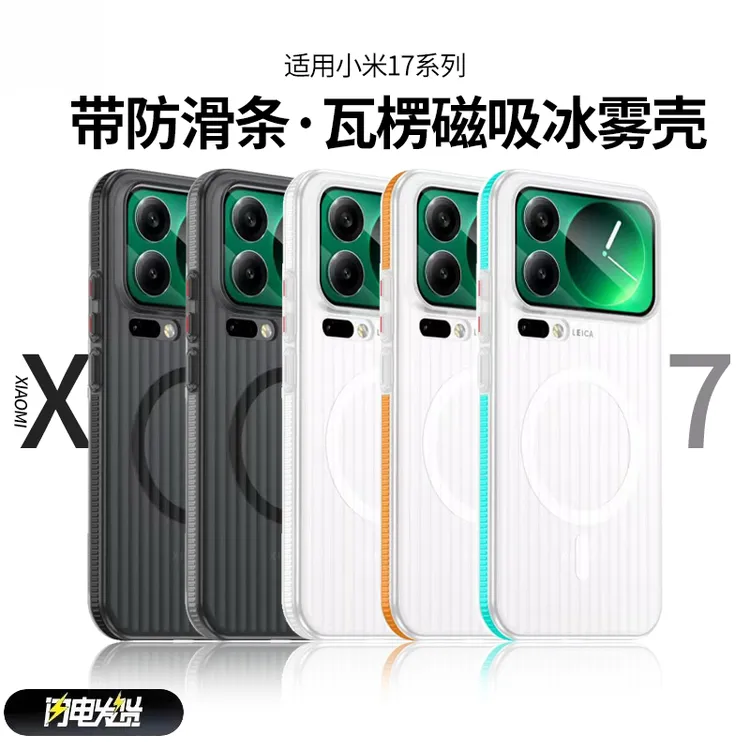 适用小米17Promax手机壳瓦楞壳保护套磁吸轻薄散热防指纹冰雾全包