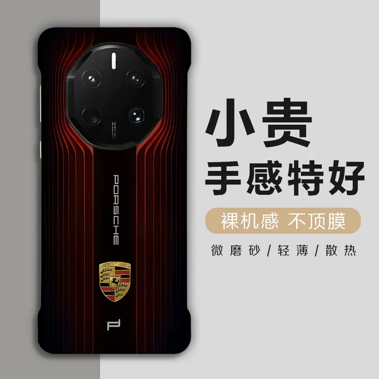 保时捷适用华为mate70rs手机壳60rs非凡大师40rs轻薄无边框商务薄