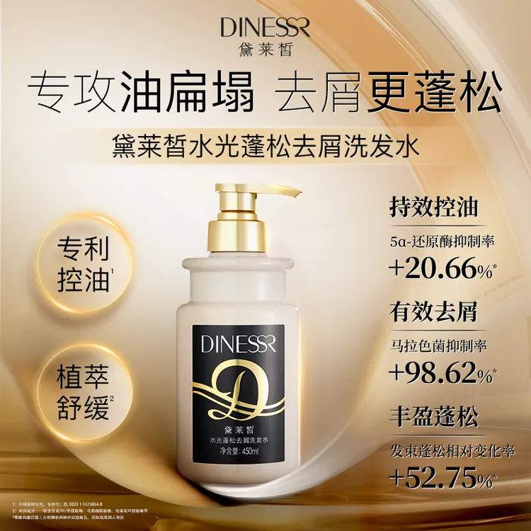 【2洗1护】黛莱皙水光蓬松去屑洗发水舒缓去屑控油保湿清洁护发H808