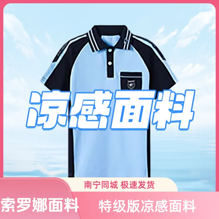 赫学熊品牌正版南宁校服【特级版冰感索罗娜】中小学运动短袖上衣