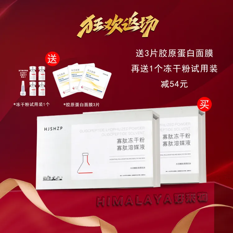冻干粉正装两盒HJSHZP寡肽淡痘印水润嫩滑套盒