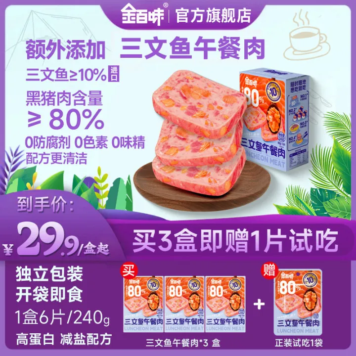 进口三文鱼黑猪肉午餐肉独立包装开袋即食0防腐剂添加早餐三明治