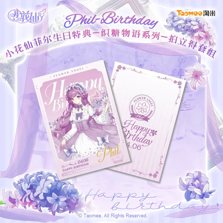 小花仙菲儿生日特典织糖物语拍立得套组收藏卡片