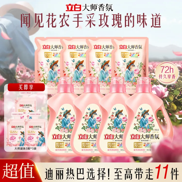 【穿香一夏】立白大师香氛洗衣液持久留香味去污家庭专用官方旗舰sc