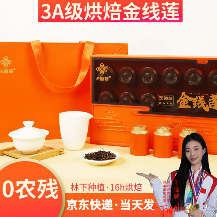 天颐草【3A级烘焙金线莲】27项药检0农残泡茶养生滋补茶饮送礼佳品