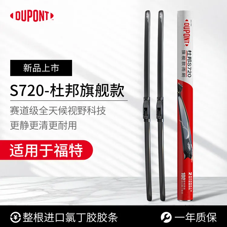 杜邦【适用福特】S720无骨高清静音雨刮/刷 福睿斯福克斯蒙迪欧翼虎
