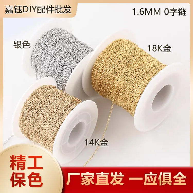 DIY饰品配件o字链项链延长链18k加长链万能手链条尾链配件1.6mm宽