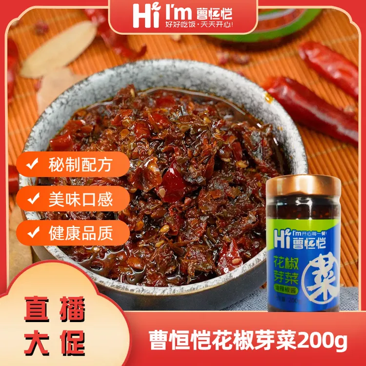 【石泉海】曹恒恺花椒芽菜大瓶装200g