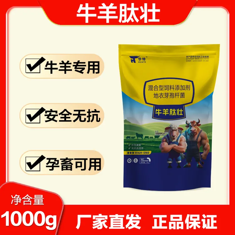 【琪享甄选】牛羊肽壮 饲料添加剂