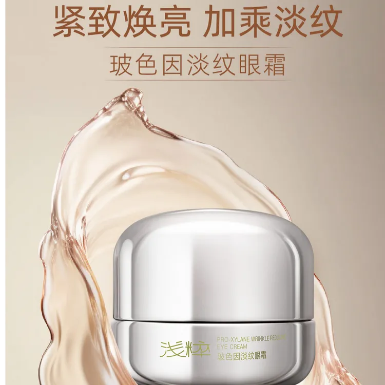 【到手2瓶】浅粹玻色因紧致淡纹眼霜