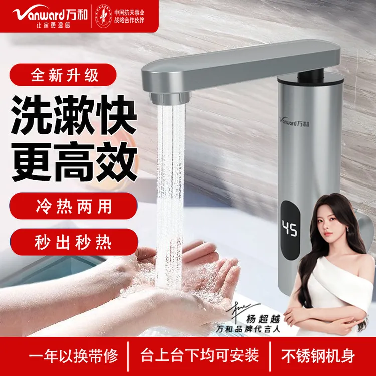 Vanward/万和电热水龙头浴室柜卫生间两用不锈钢数显冷热两用即热