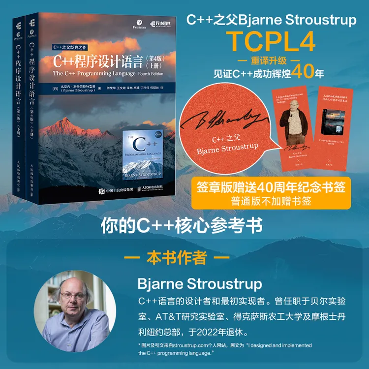 【普通版/签章版】C++程序设计语言（第4版）（上、下册） c语言入门