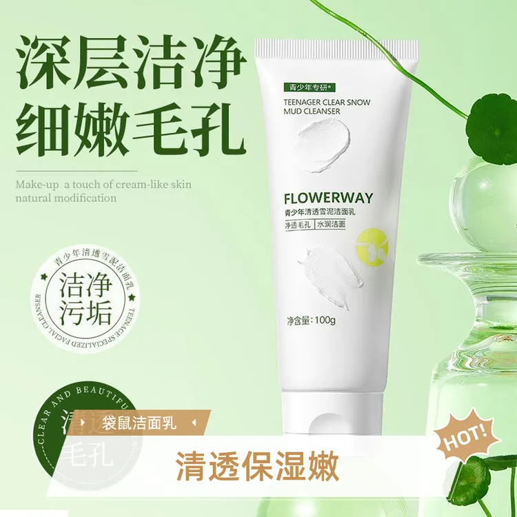 袋鼠妈妈安肌清透雪泥洁面乳青少年护肤套装控油洗面奶学生洁面乳