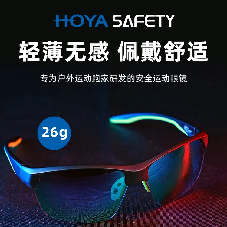 HOYA Safety豪雅抗冲击uv400防晒半框高对比运动眼镜