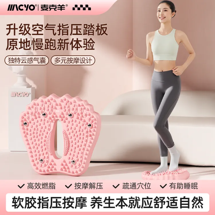 MACYO/麦克羊有氧超慢跑踏步机儿童成人足底按摩指压板平衡锻炼