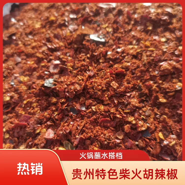 贵州特产柴火胡辣椒面多种辣度可选火锅蘸水凉拌水煮菜调料