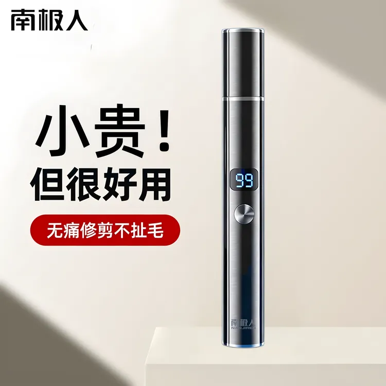 南极人电动鼻毛修剪器男士鼻孔剃刮毛神器女通用鼻毛清理专用剪刀商品图