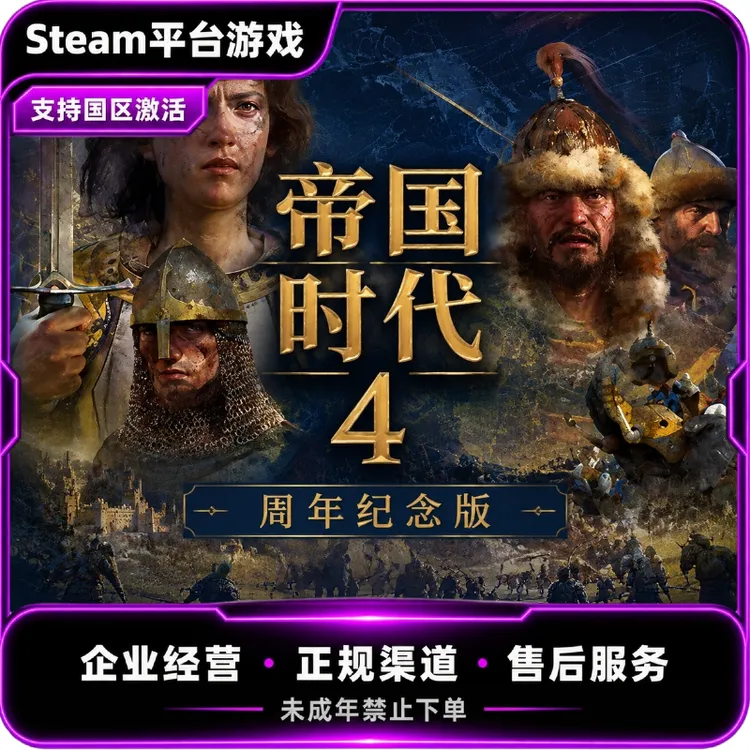 Steam游戏 帝国时代4 DLC 岳飞的遗志 苏丹 国区CDKey 激活码 PC