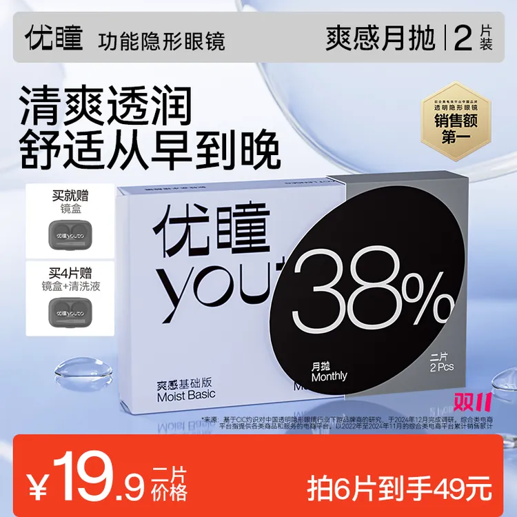 优瞳爽感隐形眼镜月抛2片/4片/6片近视男女士专用非半年抛DR