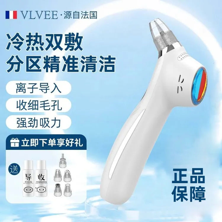 法国VLVEE冷热敷黑头仪去黑头粉刺脸部清洁器大吸力吸黑头专用