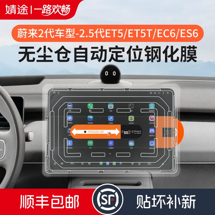 蔚来2-3代横屏竖屏钢化膜et5/et5t/ec6/es678/ec7et7自动贴膜器