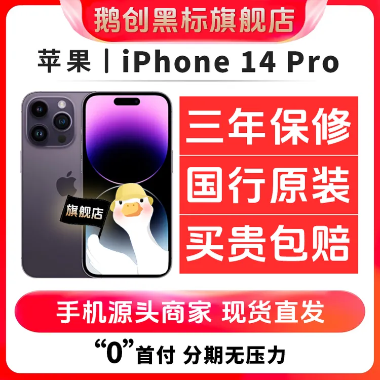 95新 Apple/苹果 苹果14Pro 零售机双卡5G手机灵动岛