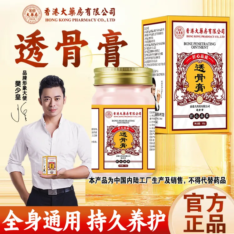 【官方正品】香港大药房有限公司透骨膏家中常备时刻呵护草本萃取