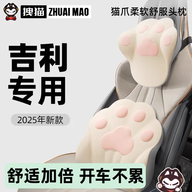 拽猫汽车头枕头腰靠枕护颈枕吉利熊猫星愿星越星瑞博越银河极氪女